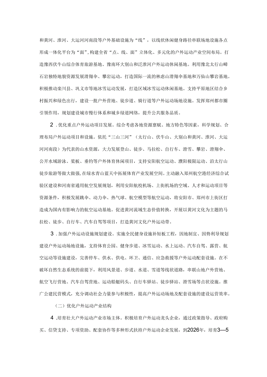 河南省户外运动产业发展规划（2024—2026年）.docx_第3页