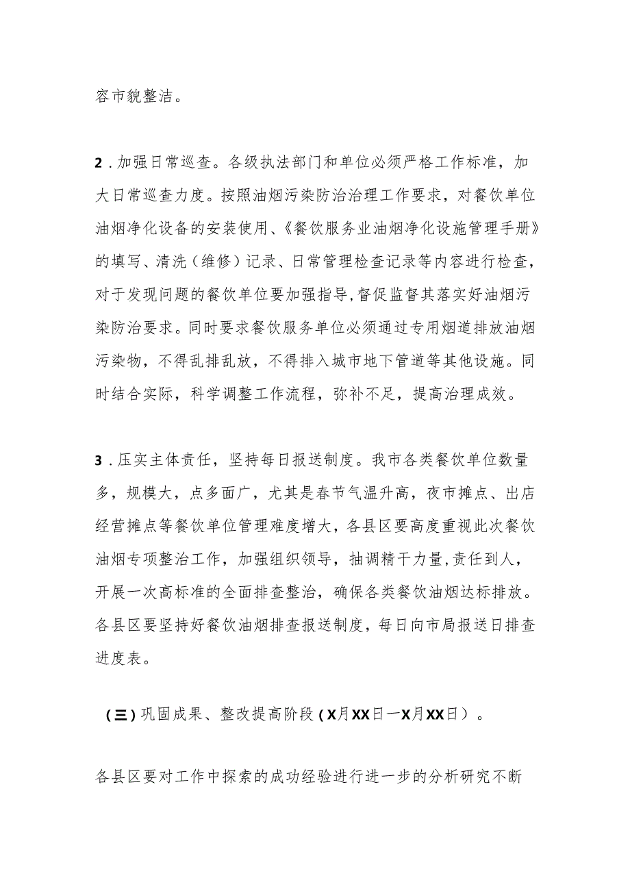 XX市季夏季餐饮油烟治理专项整治工作方案.docx_第3页