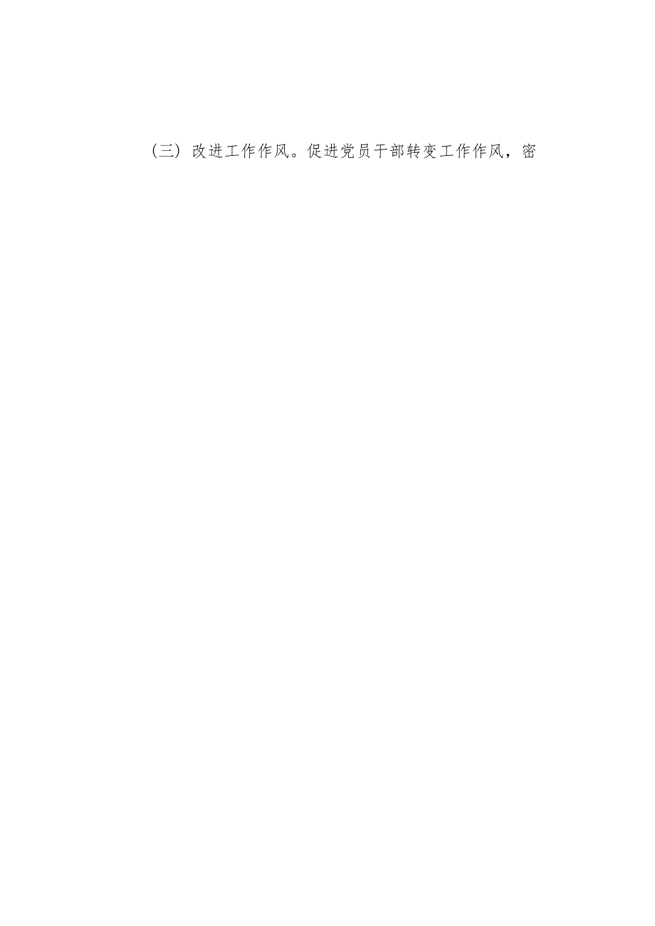 单位党组织党委2024年开展“学纪知纪明纪守纪”党纪学习教育实施方案3篇.docx_第3页