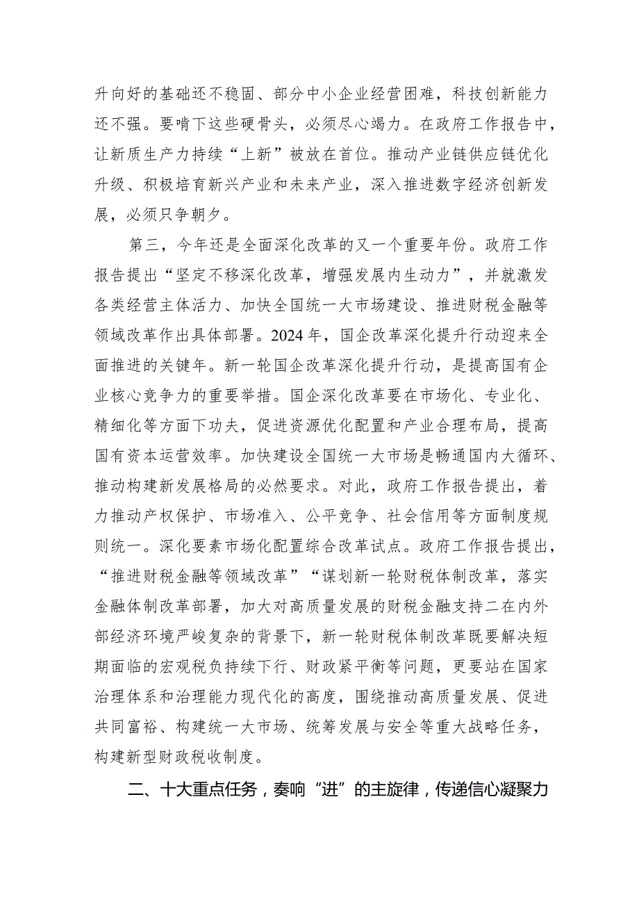 (六篇)学习贯彻全国两会精神党课讲稿宣讲稿讲话提纲最新精选.docx_第3页