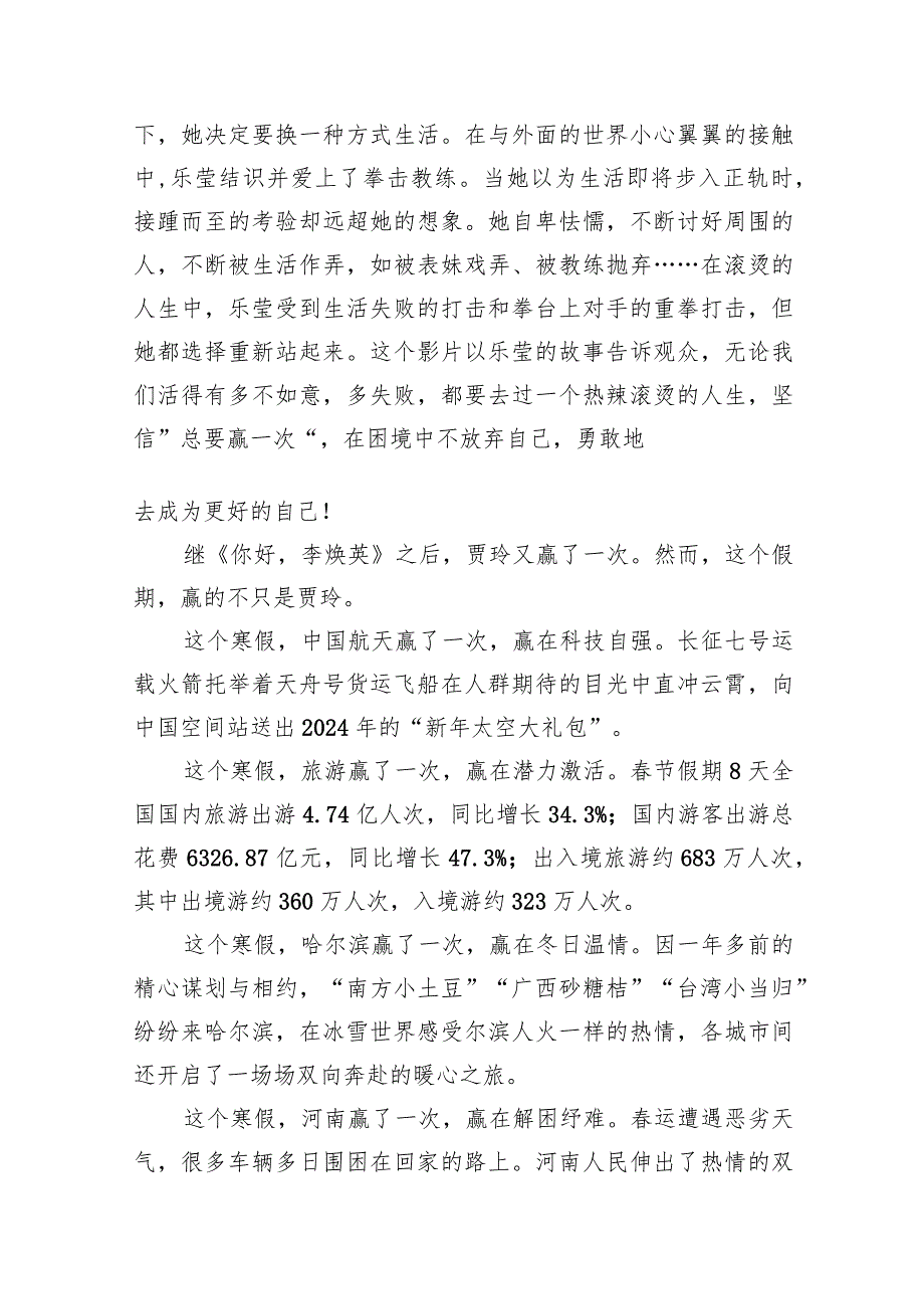 2024年季开学思政第一课讲话稿（共14篇）.docx_第2页