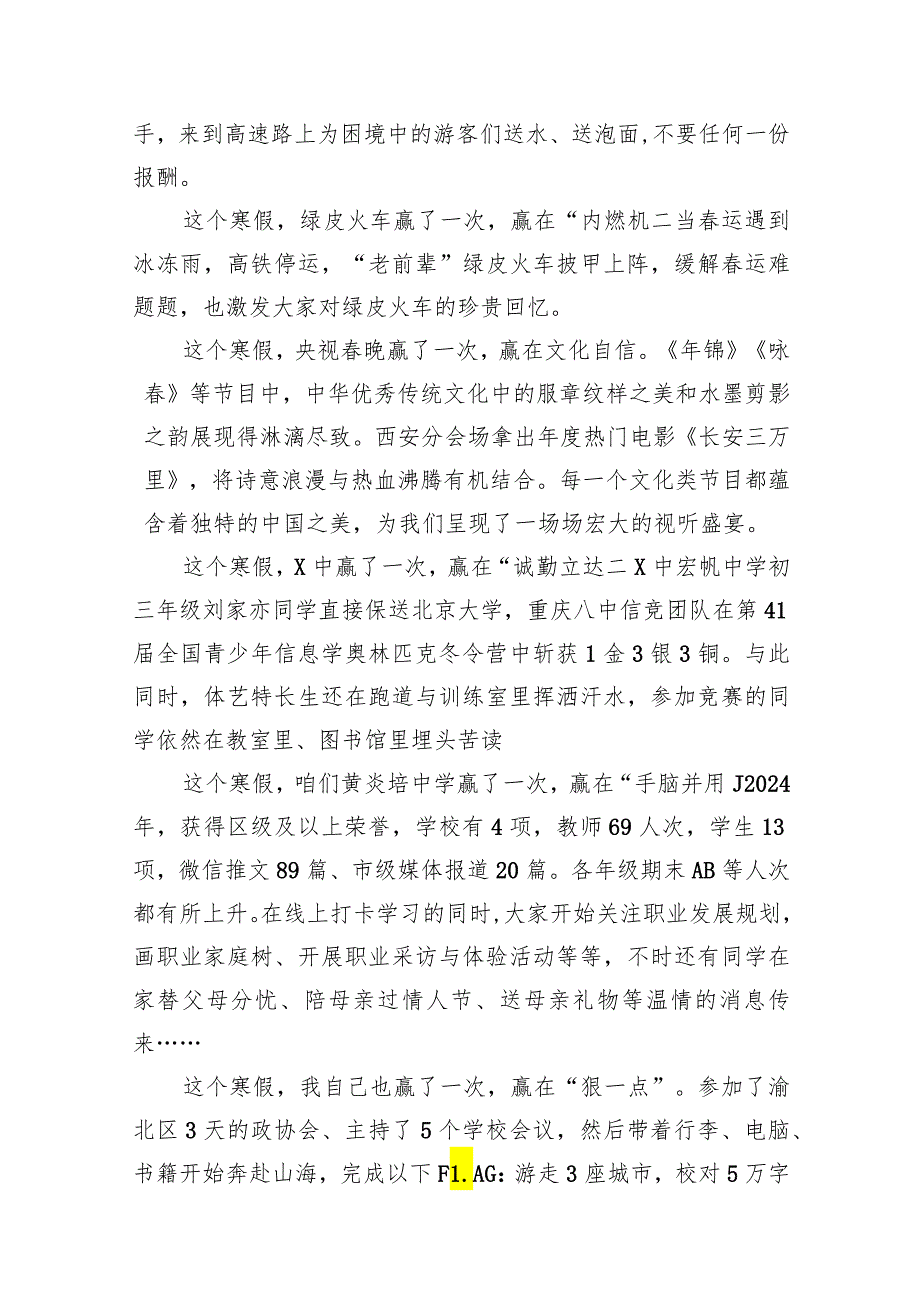 2024年季开学思政第一课讲话稿（共14篇）.docx_第3页