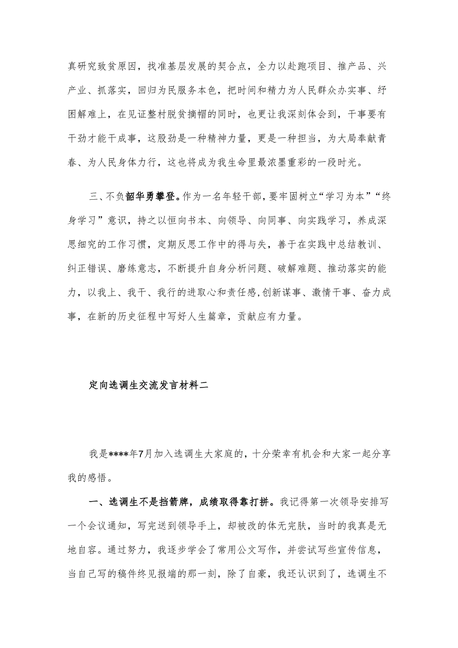 定向选调生交流发言材料（12篇）(1).docx_第2页