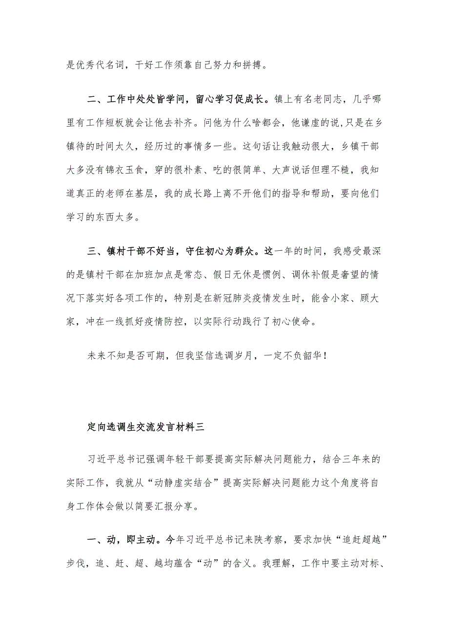 定向选调生交流发言材料（12篇）(1).docx_第3页
