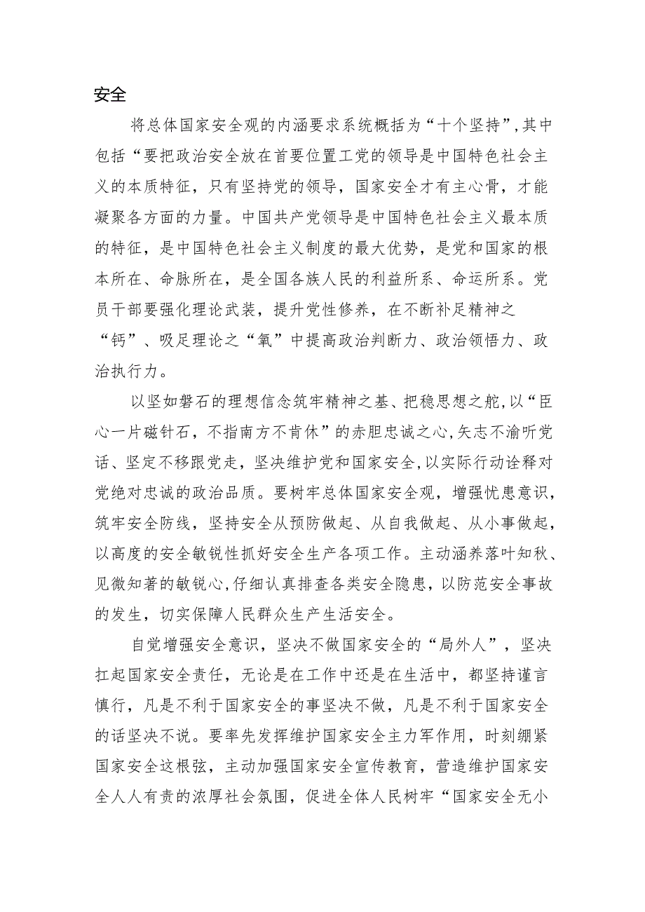 2024年坚持树牢践行“总体国家安全观.创新引领10周年”专题党课讲稿范文精选(8篇).docx_第2页