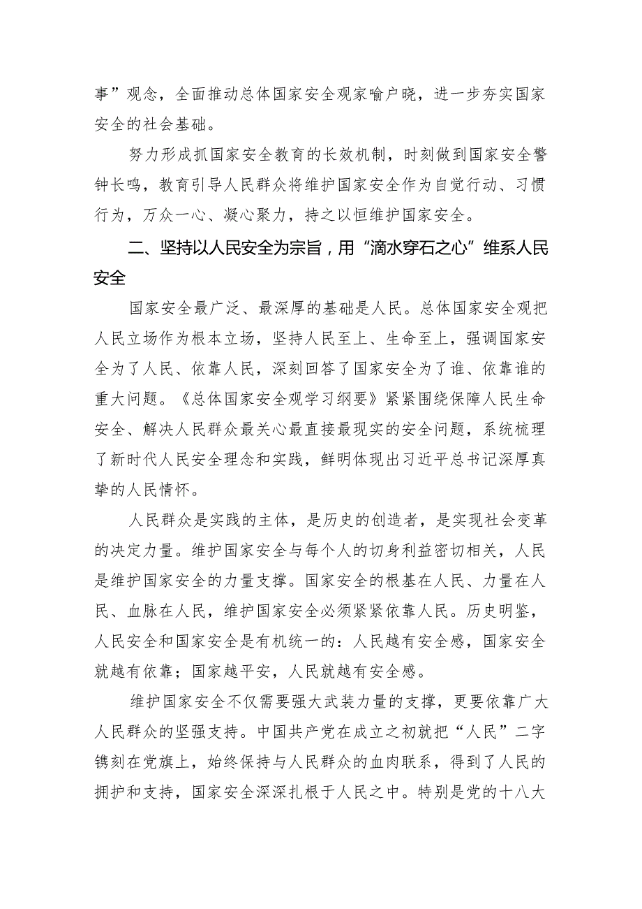2024年坚持树牢践行“总体国家安全观.创新引领10周年”专题党课讲稿范文精选(8篇).docx_第3页