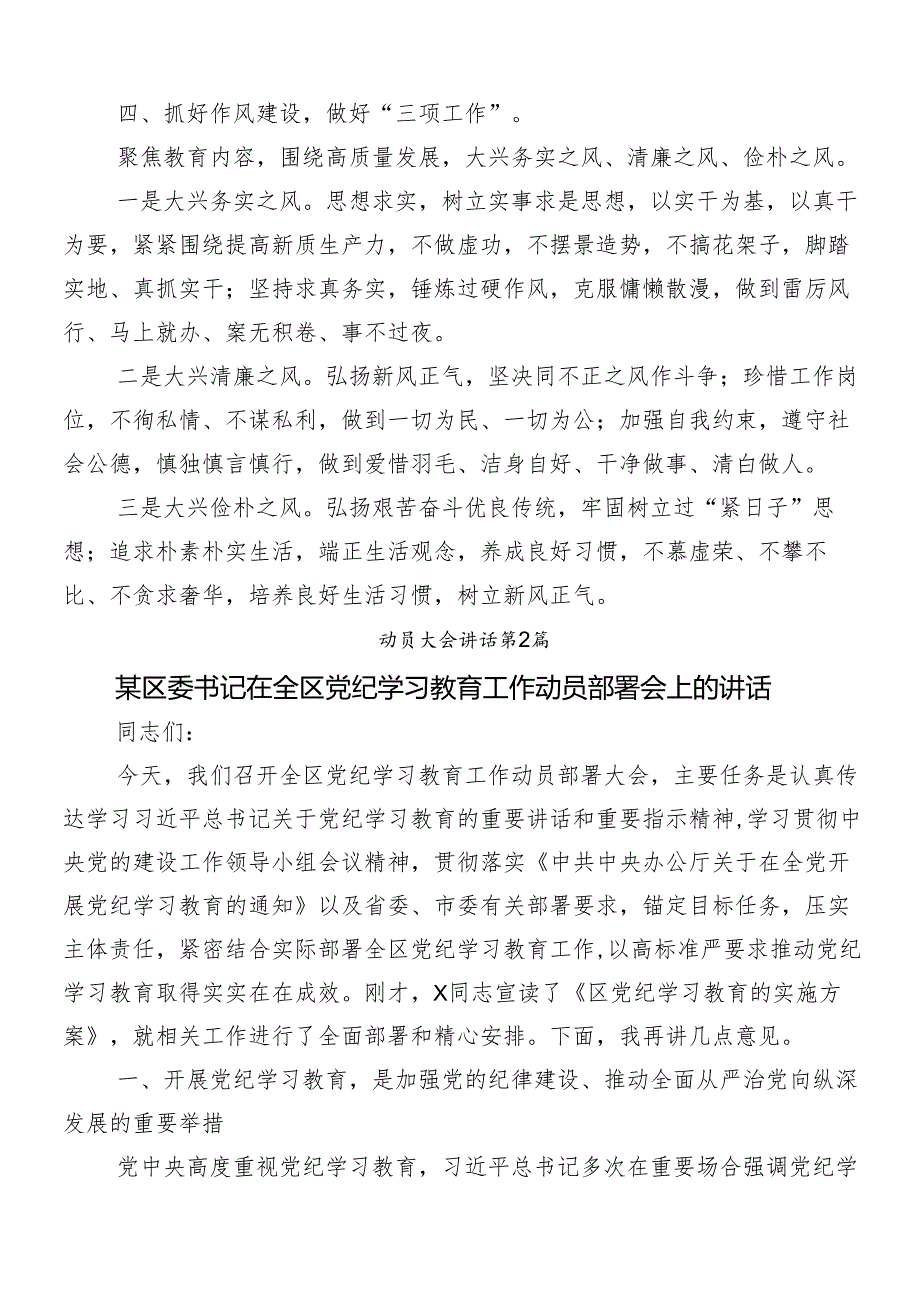 （7篇）2024年党纪学习教育工作安排部署会讲话材料.docx_第3页