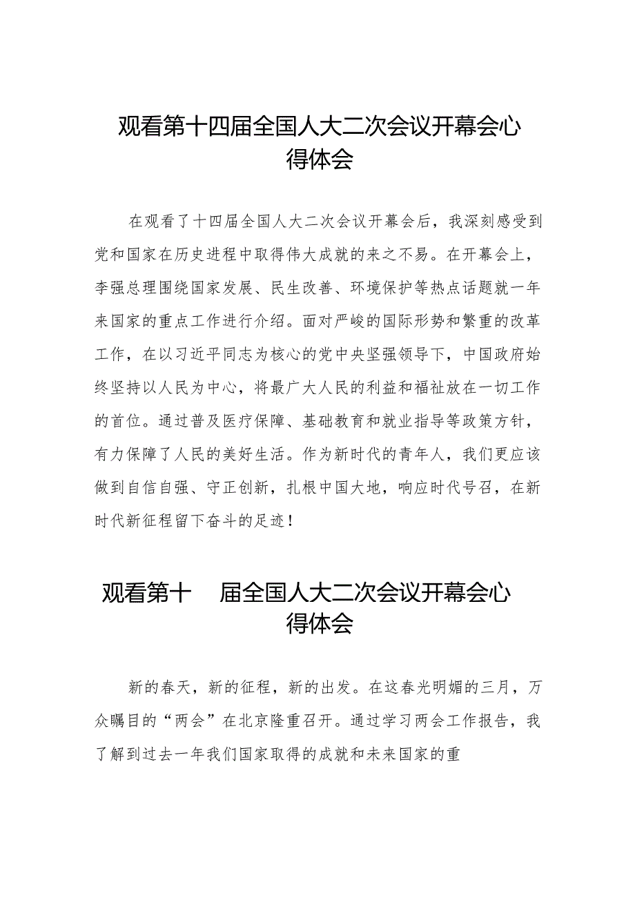 (三十七篇)2024年两会观看第十四全国人大二次会议开幕会学习体会范文合集.docx_第1页