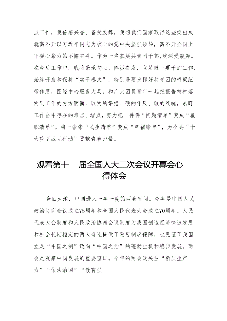 (三十七篇)2024年两会观看第十四全国人大二次会议开幕会学习体会范文合集.docx_第2页