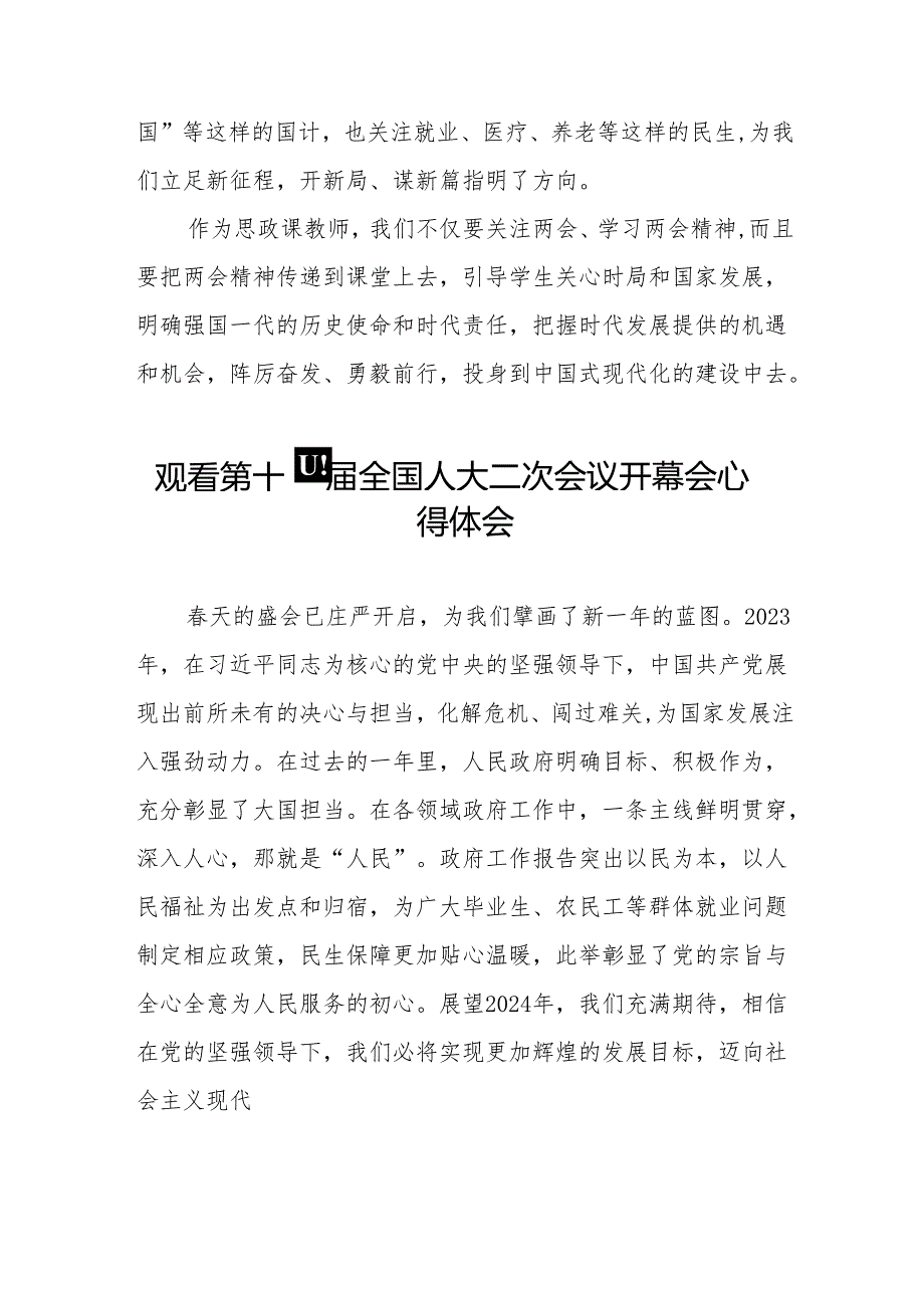 (三十七篇)2024年两会观看第十四全国人大二次会议开幕会学习体会范文合集.docx_第3页