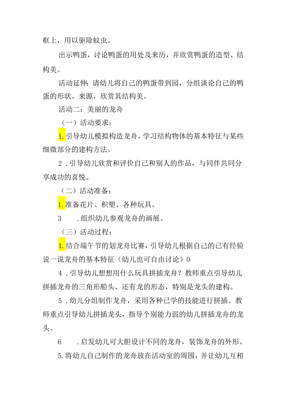 端午节特色主题活动方案.docx_第2页