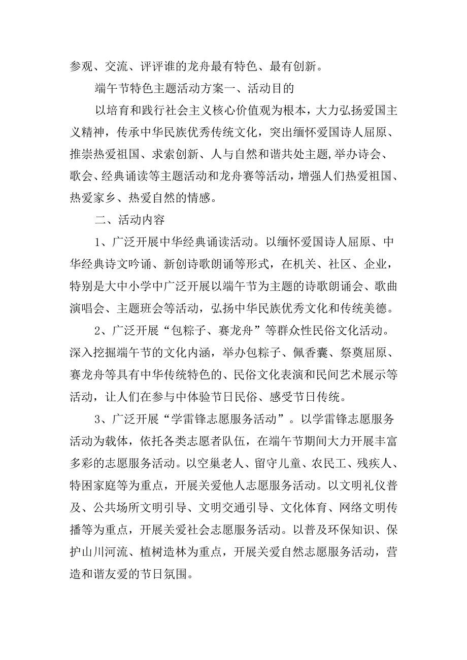 端午节特色主题活动方案.docx_第3页