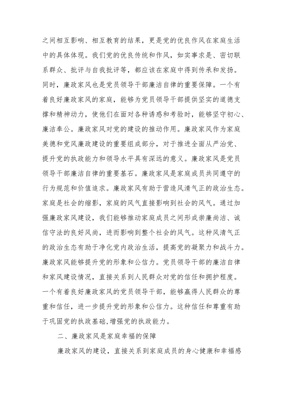 2024年党纪学习教育廉政家风党课讲稿等共4篇.docx_第3页
