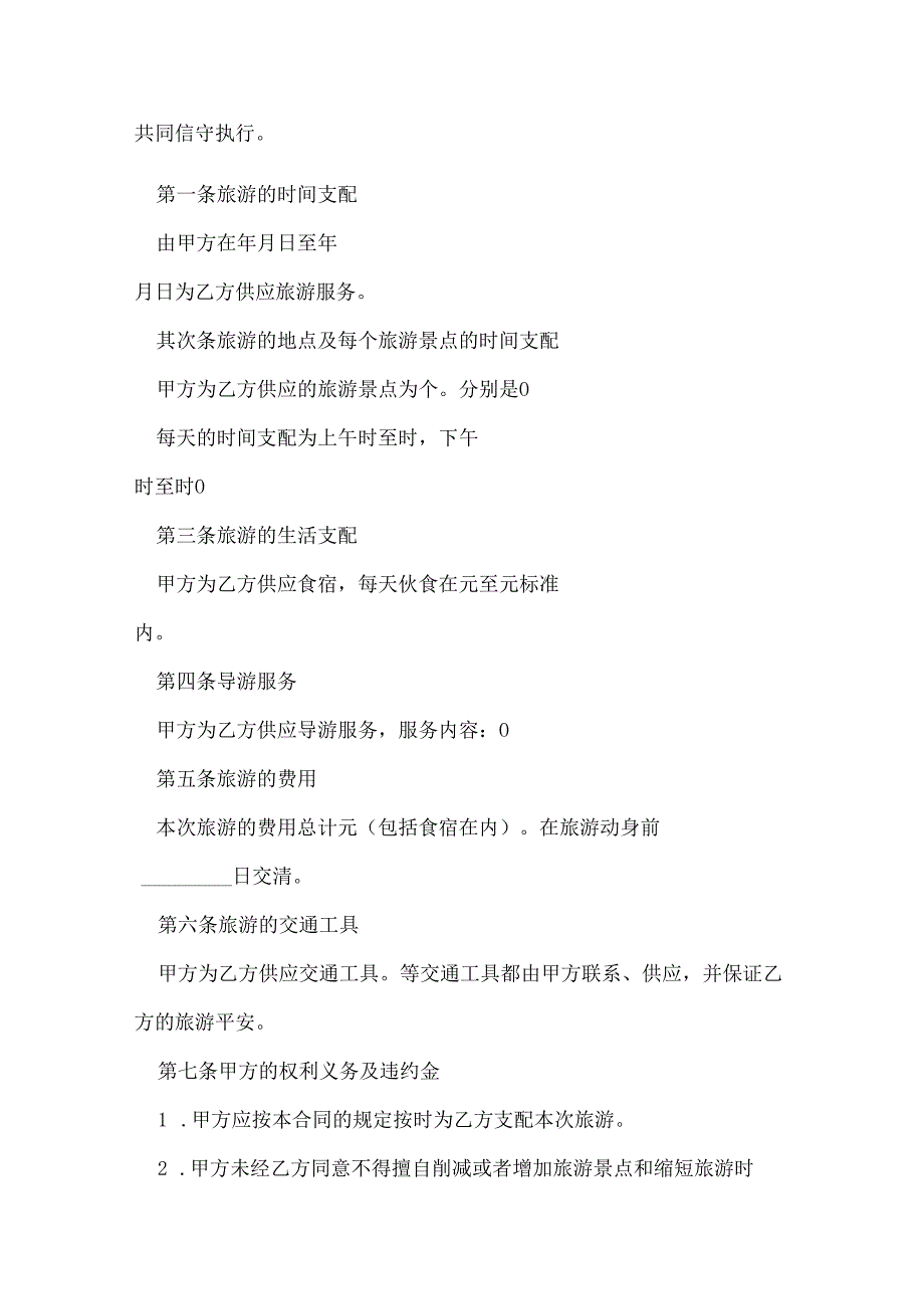 旅游合同范本.docx_第2页
