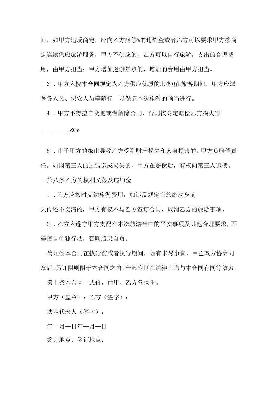 旅游合同范本.docx_第3页