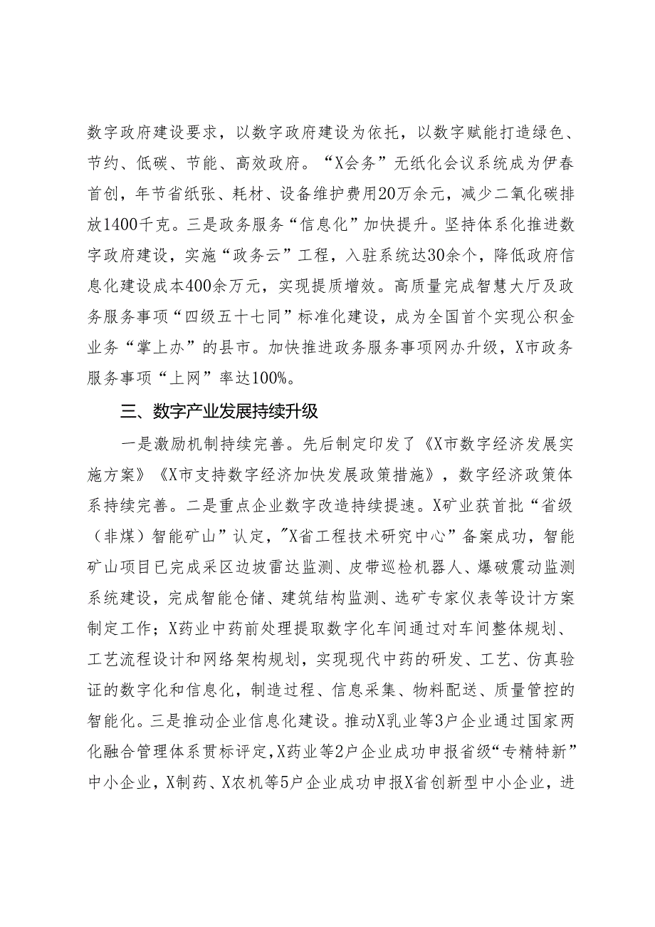 数字经济发展专班工作开展情况汇报(1).docx_第2页