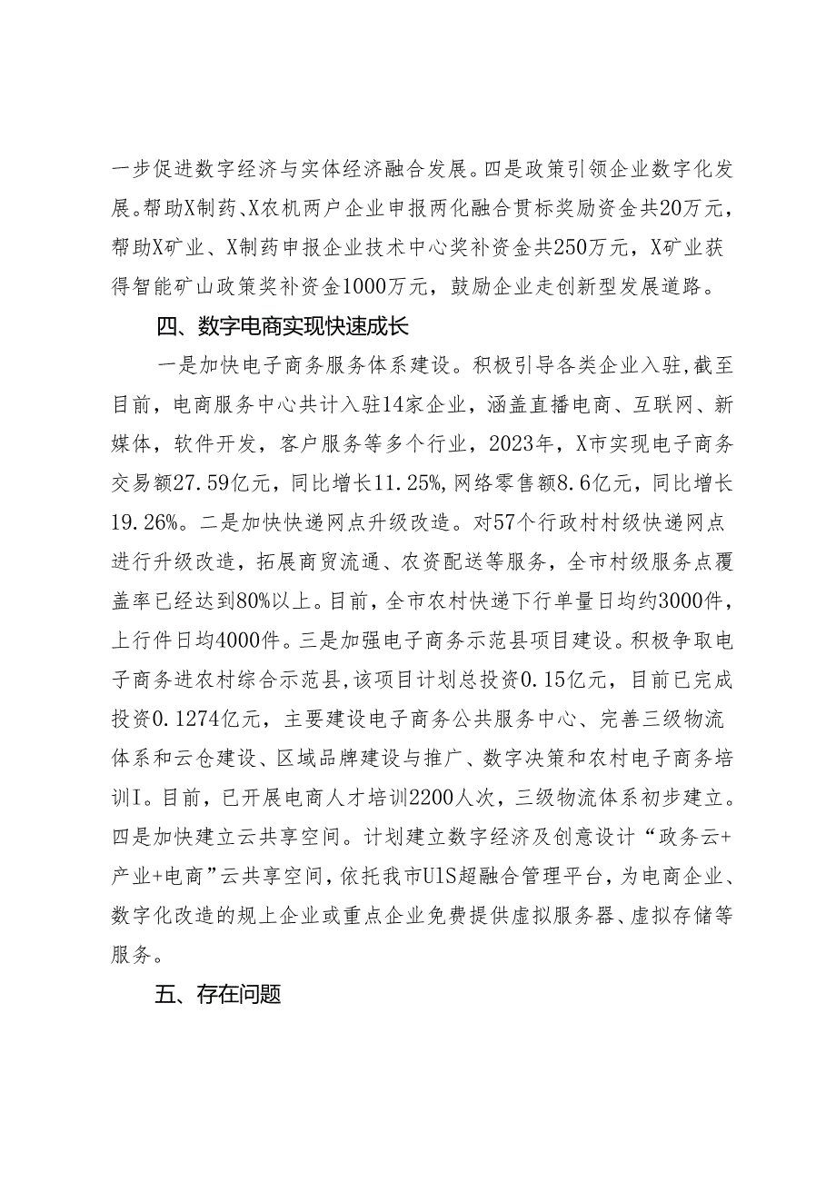 数字经济发展专班工作开展情况汇报(1).docx_第3页