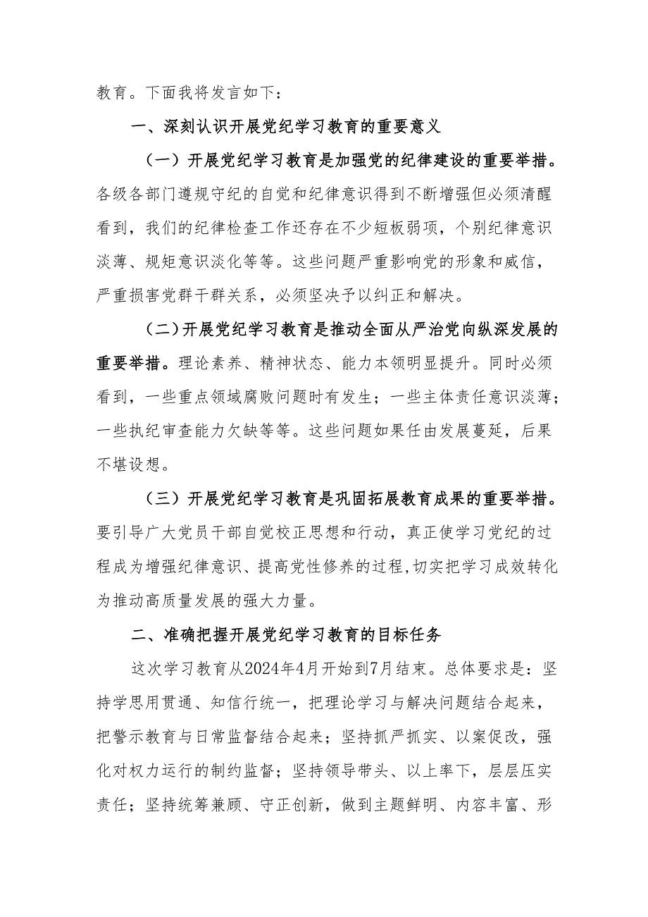 全镇开展《党纪学习教育》研讨动员会发言稿 （合计7份）.docx_第3页