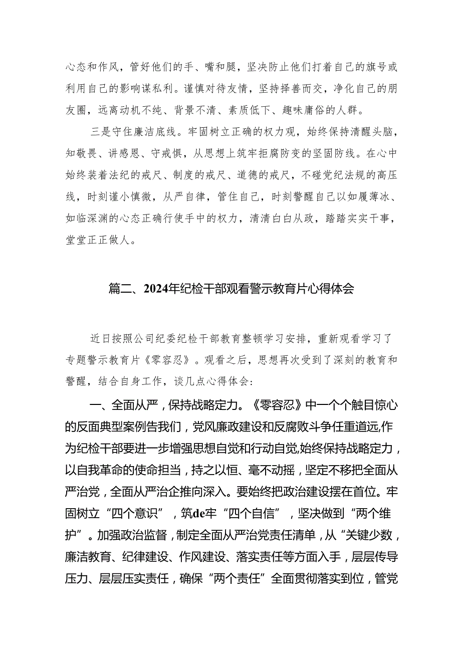 2024年参加警示教育大会心得体会发言材料(精选10篇合集).docx_第2页