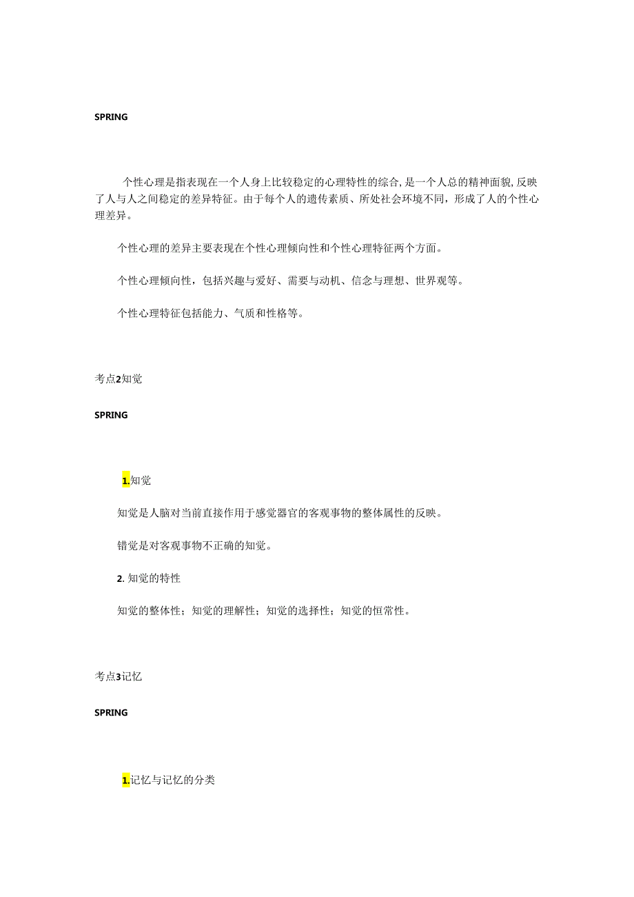D类综应核心考点.docx_第1页