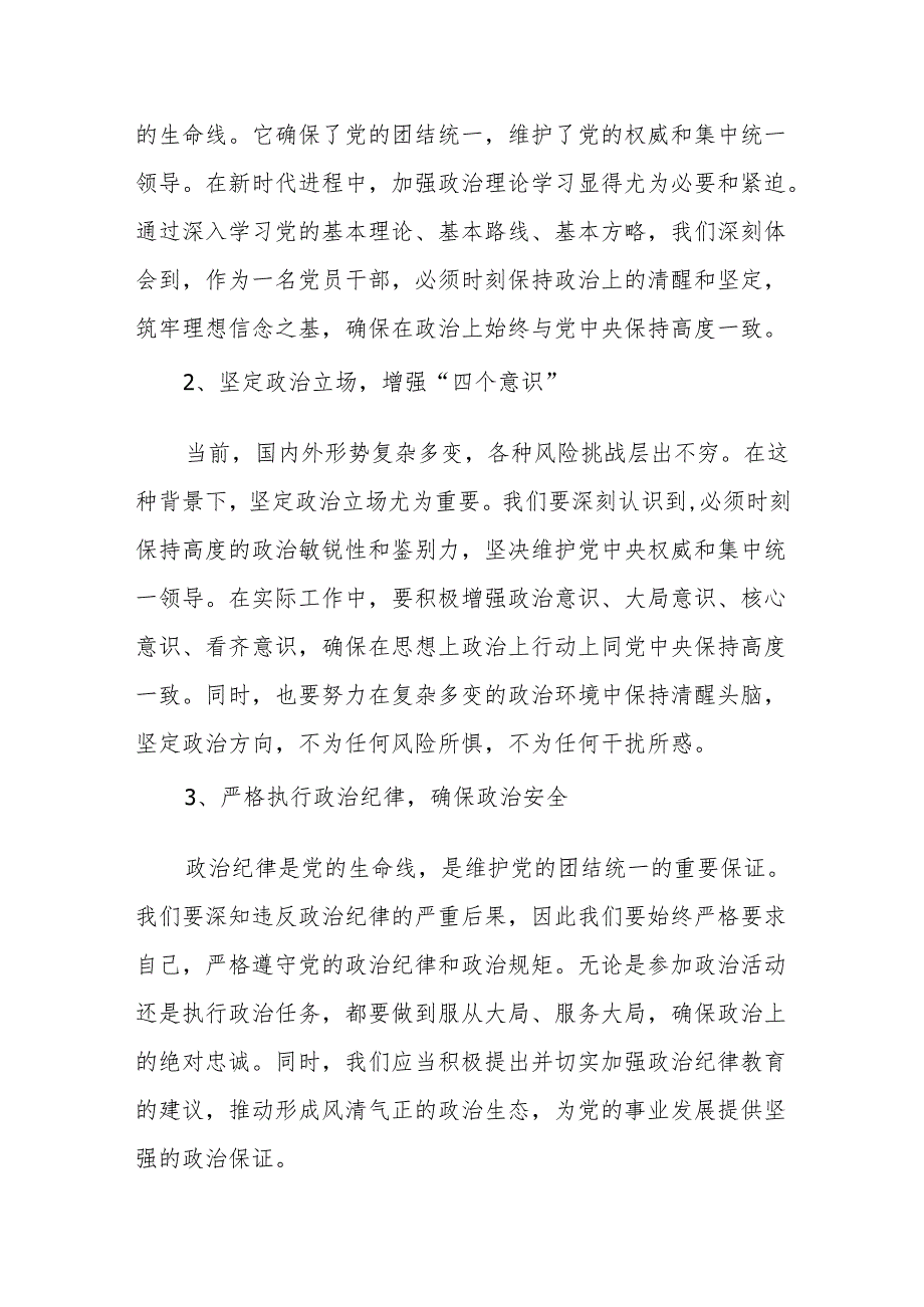 党纪学习教育：“六大纪律”研讨发言材料16篇.docx_第2页