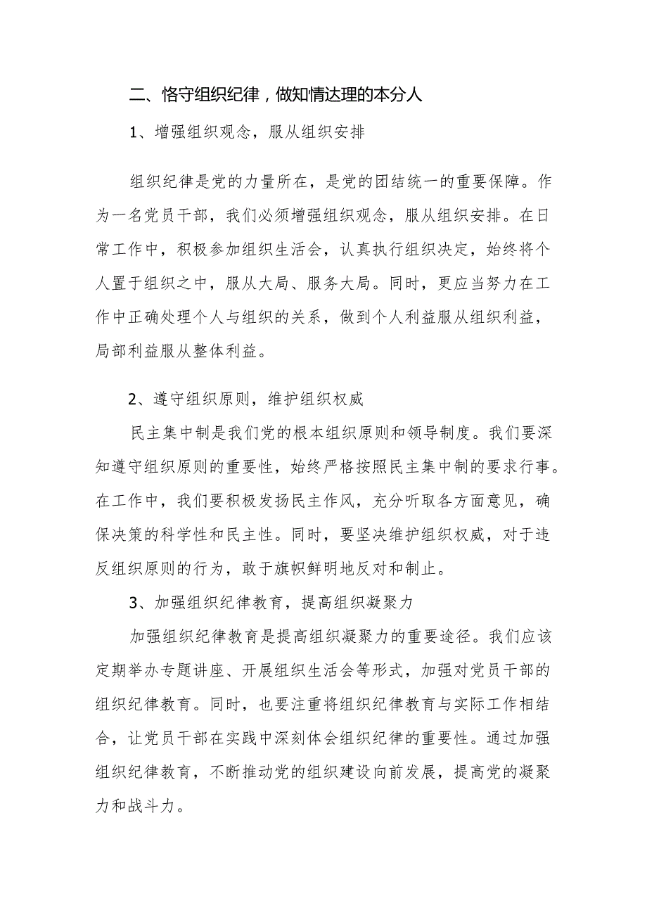 党纪学习教育：“六大纪律”研讨发言材料16篇.docx_第3页