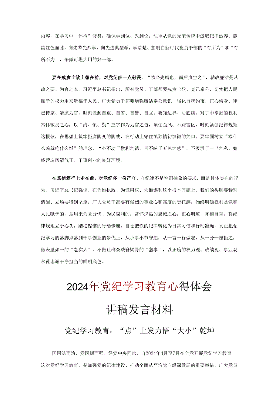 党课党纪学习教育学习心得材料优选十篇.docx_第2页
