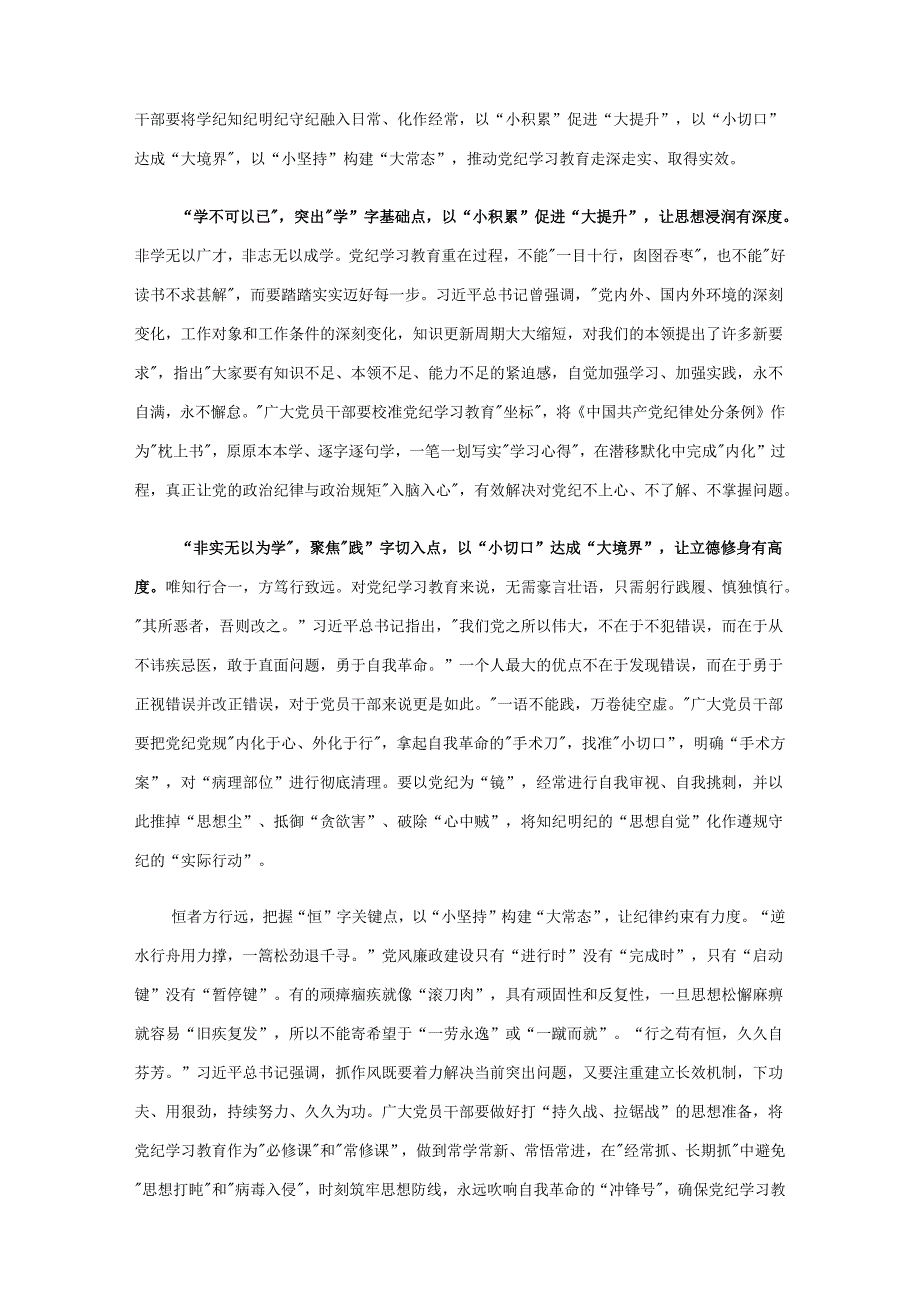 党课党纪学习教育学习心得材料优选十篇.docx_第3页