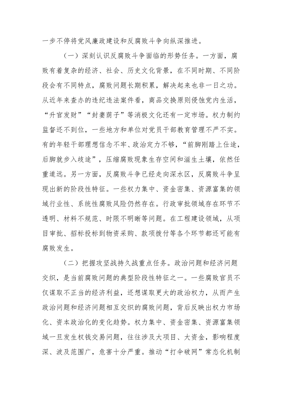 2024年第二季度专题党课讲稿 八篇.docx_第3页