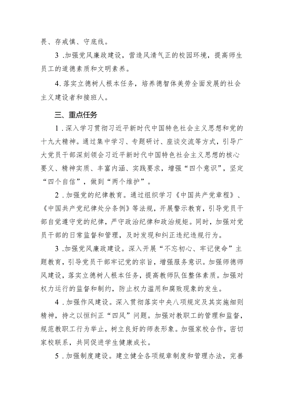 2024年小学党纪学习教育实施方案(16篇合集).docx_第2页