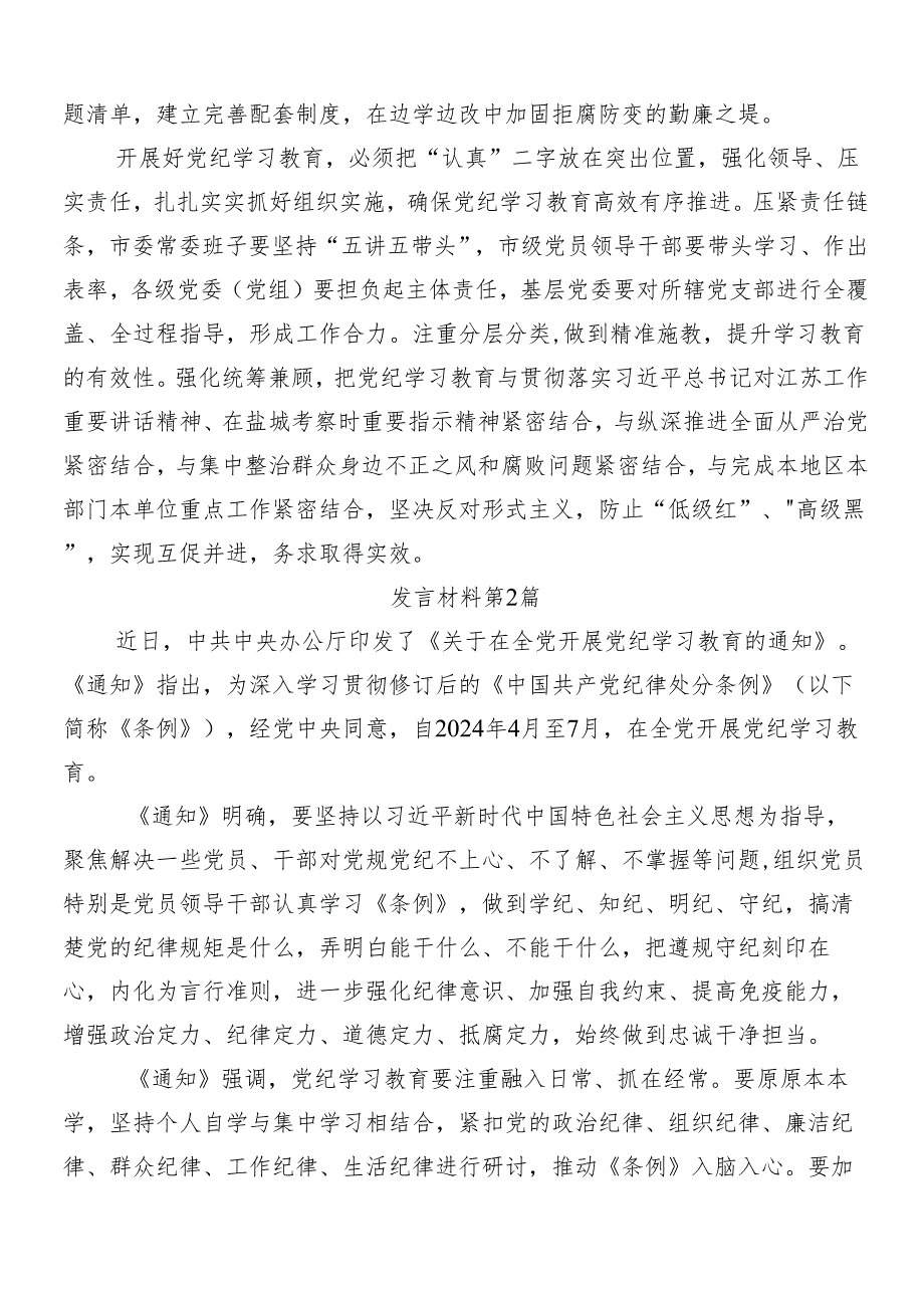 2024年党纪学习教育的研讨材料、心得体会（七篇）.docx_第2页