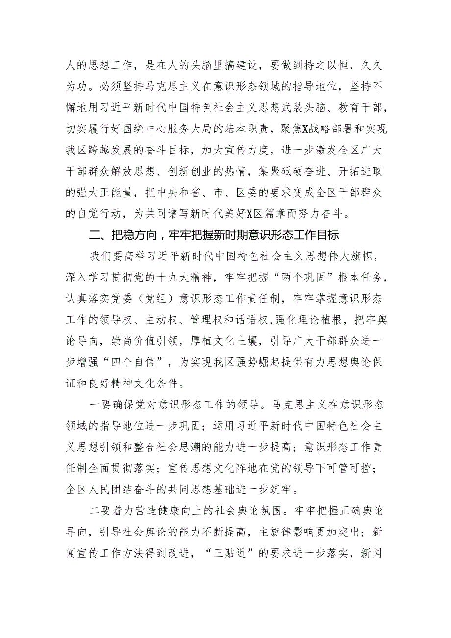 2024年社区书记讲党课讲稿(五篇合集）.docx_第2页
