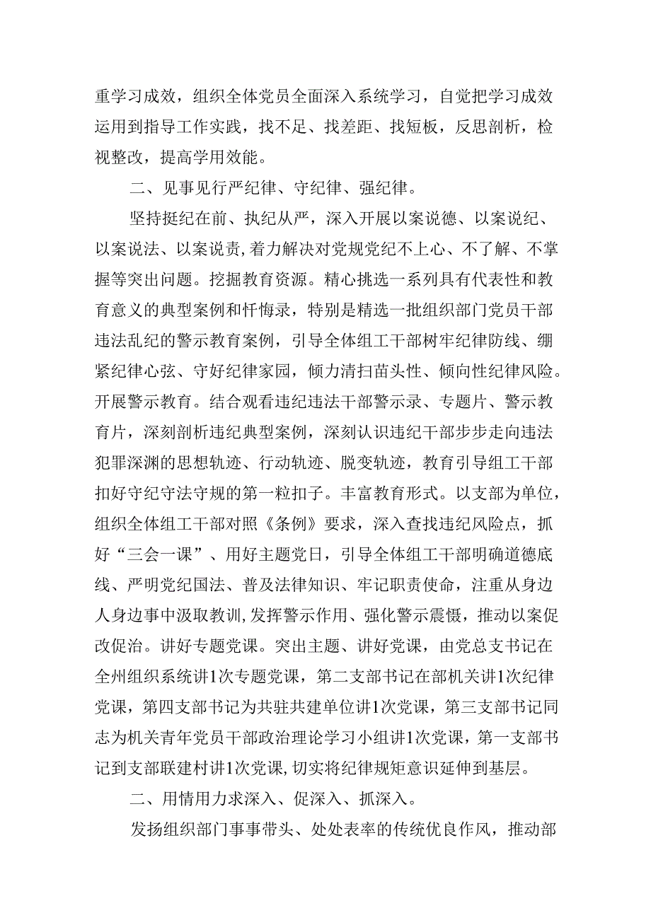 在党纪学习教育阶段性工作总结会上的发言（共8篇）.docx_第3页