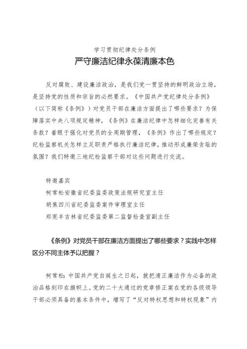 学《条例》：09纪检监察干部谈《中国共产党纪律处分条例》认识体会之二.docx