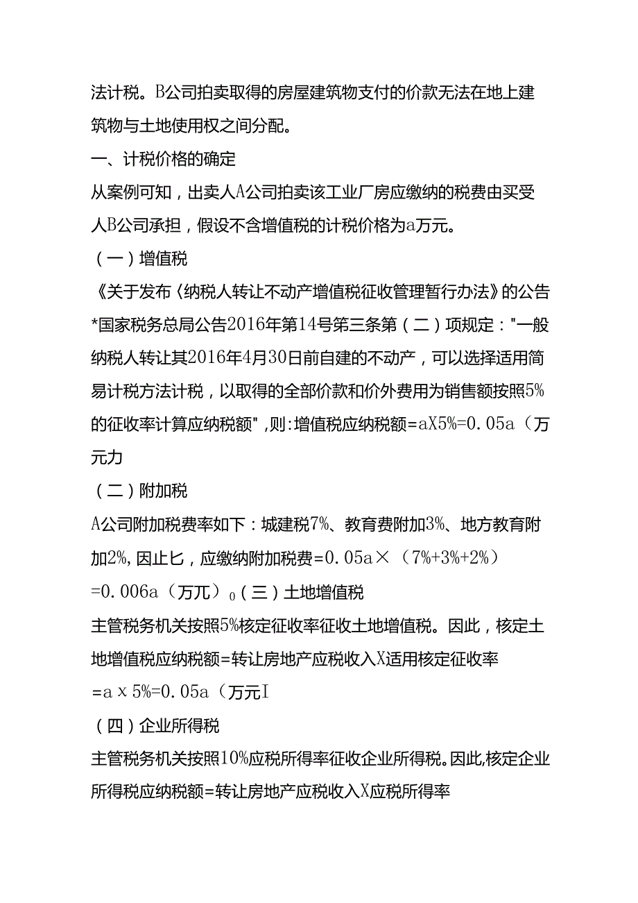 做账实操拍卖行会计分录（小规模纳税人）.docx_第2页