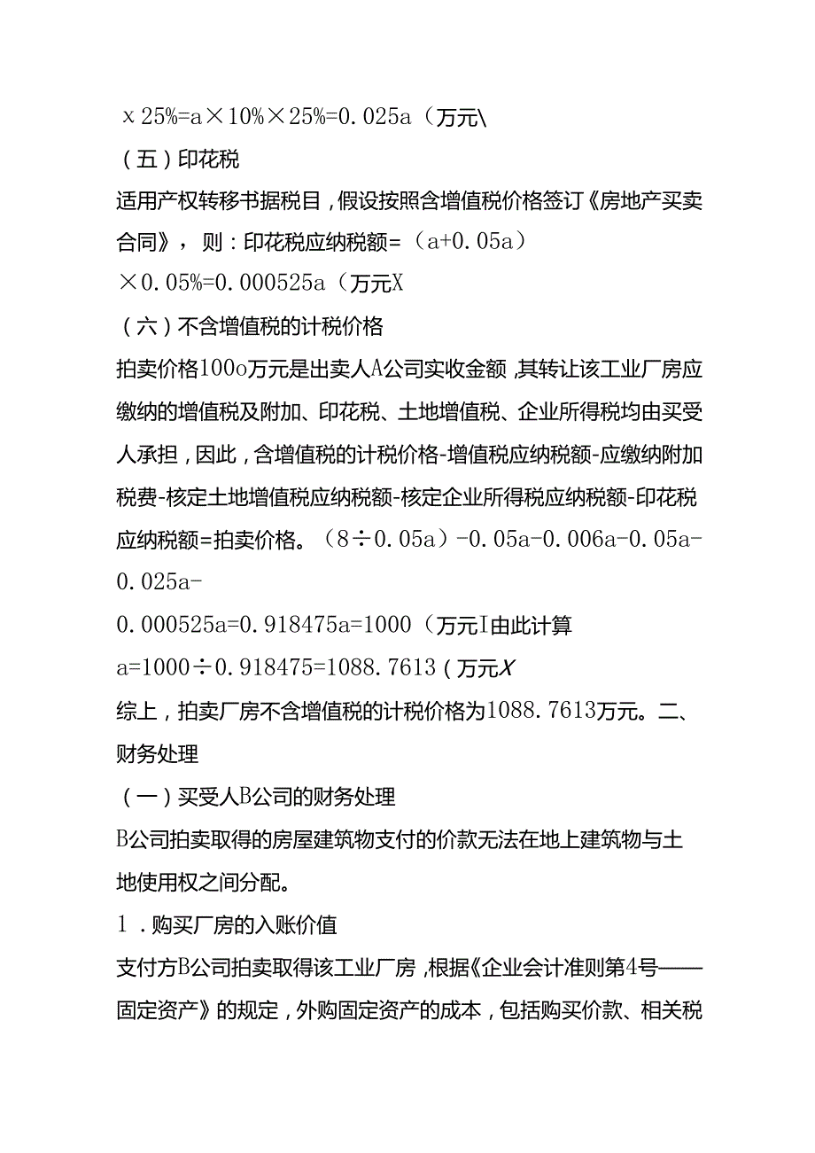做账实操拍卖行会计分录（小规模纳税人）.docx_第3页
