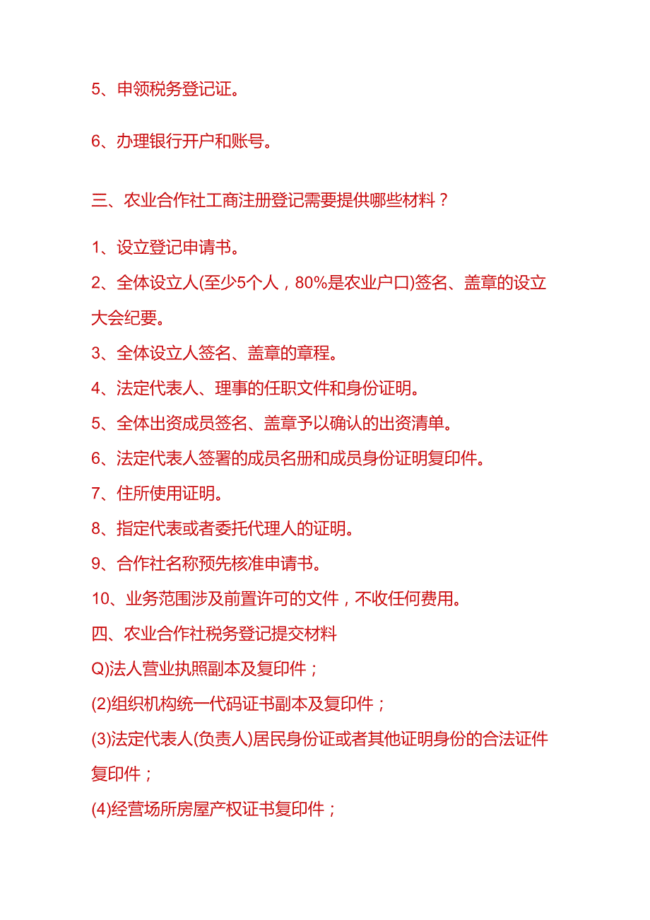 做账实操农村合作社会计账务处理.docx_第2页