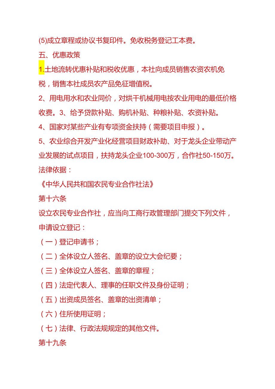 做账实操农村合作社会计账务处理.docx_第3页