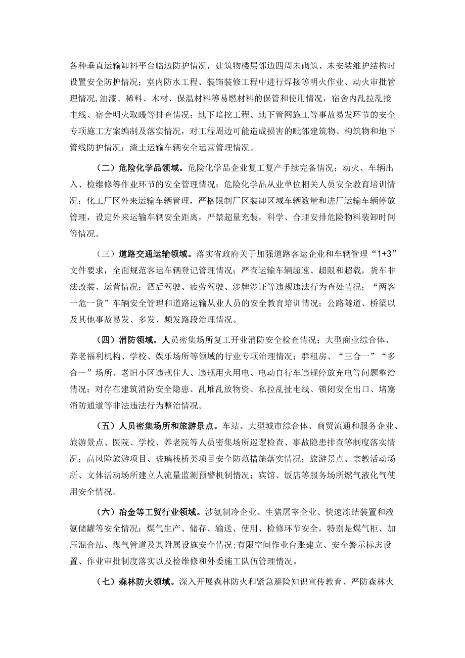 市严密组织安全生产隐患排查整治工作方案.docx_第2页
