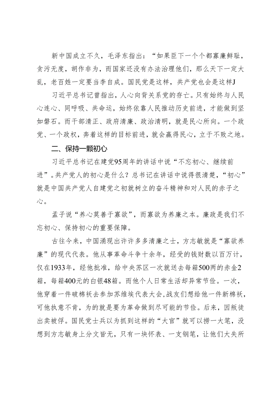3篇 2024年二季度廉政党课 廉政教育专题党课讲稿 弘扬中华优秀传统文化 党性铸魂权力为民修身力行.docx_第3页
