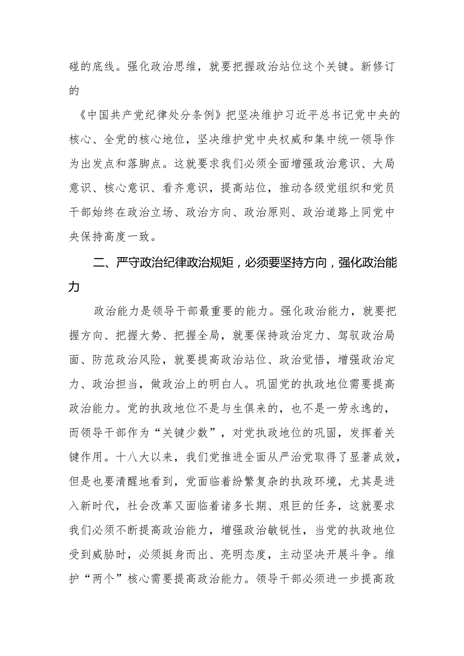 党员干部关于2024年党纪学习教育的心得体会交流发言十七篇.docx_第3页