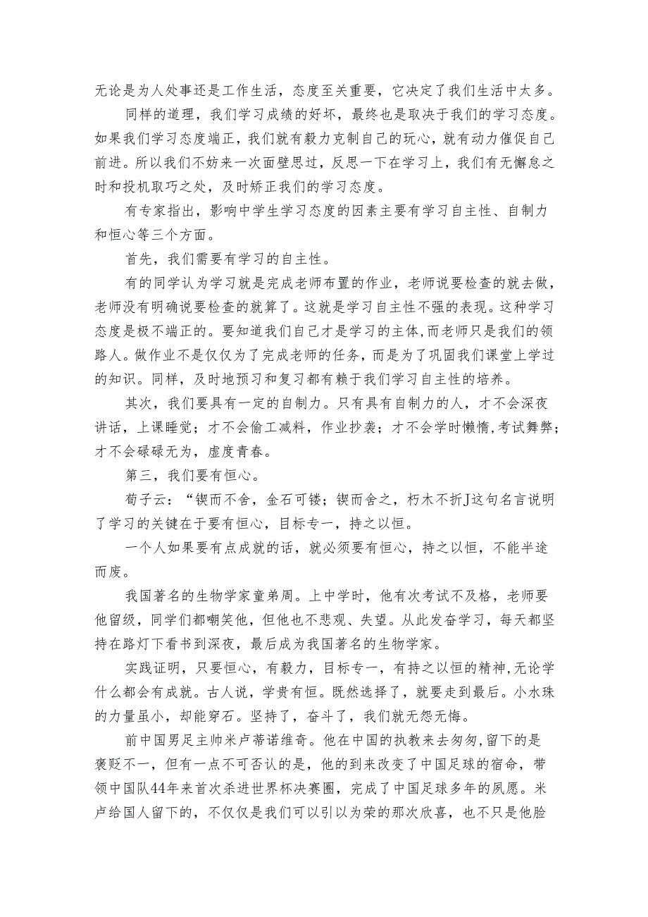 态度决定一切演讲稿（32篇）.docx_第2页
