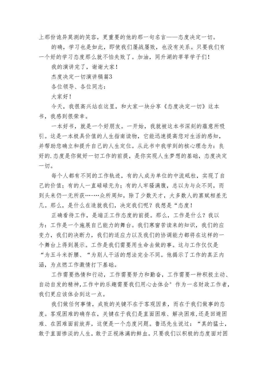 态度决定一切演讲稿（32篇）.docx_第3页