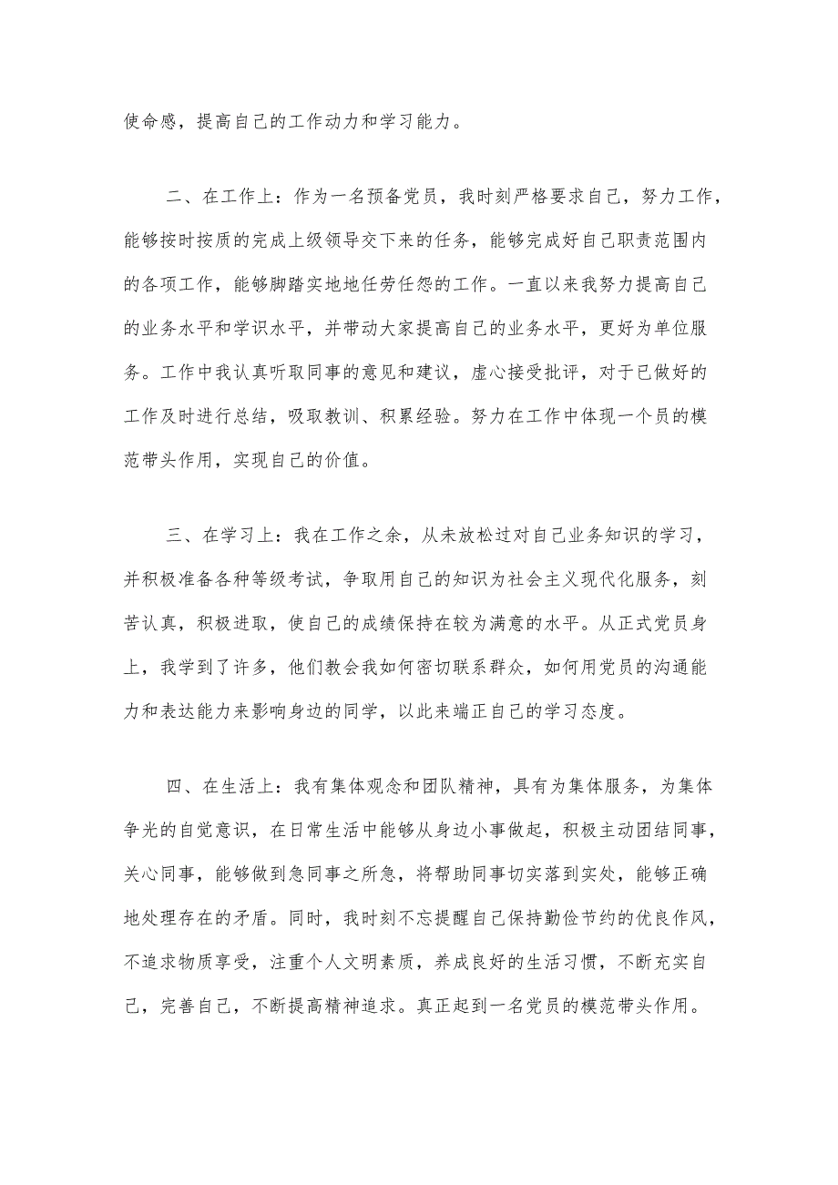 2024预备党员思想汇报（精选3篇）.docx_第2页