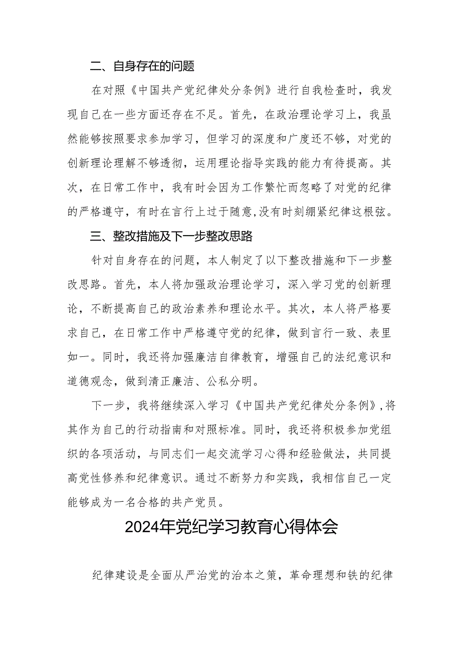 2024年党纪学习教育的心得体会精品范文十四篇.docx_第2页
