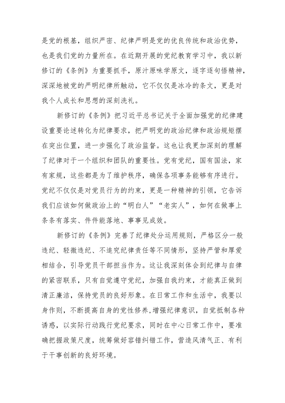 2024年党纪学习教育的心得体会精品范文十四篇.docx_第3页