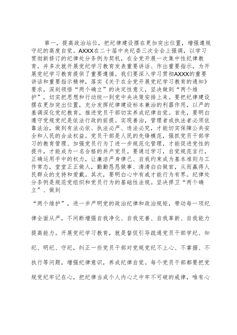 在党纪学习教育动员部署会上的讲话(1).docx_第2页