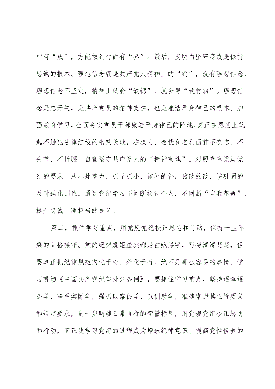 在党纪学习教育动员部署会上的讲话(1).docx_第3页