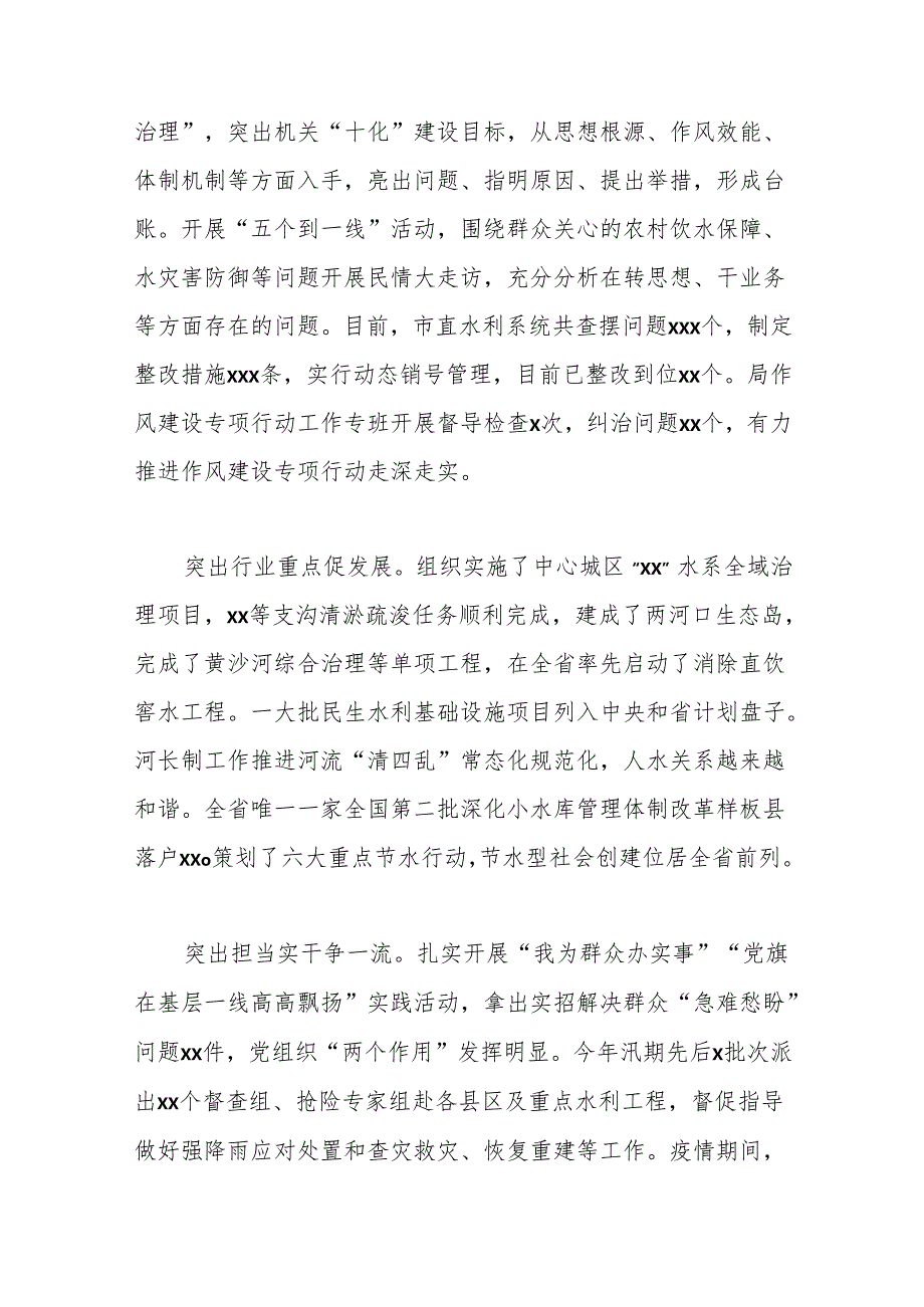 （5篇）党组书记、局长在水利工作专题座谈会上的交流发言材料汇编.docx_第2页