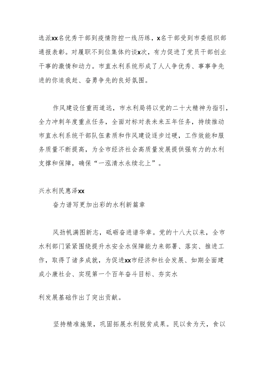 （5篇）党组书记、局长在水利工作专题座谈会上的交流发言材料汇编.docx_第3页